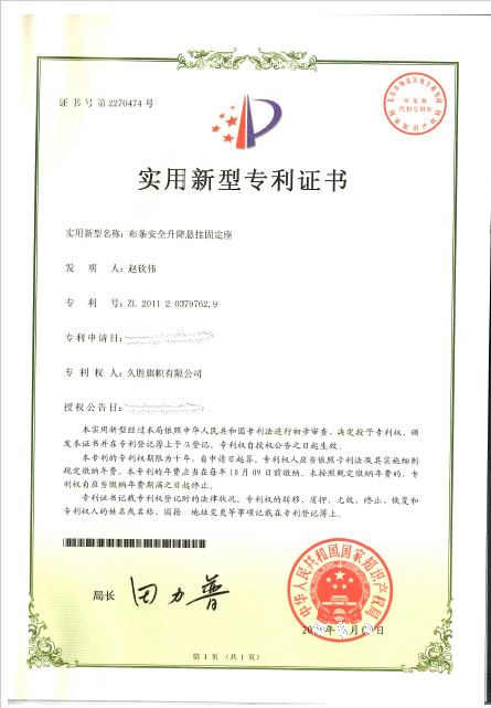 中國專利字號 2270**4