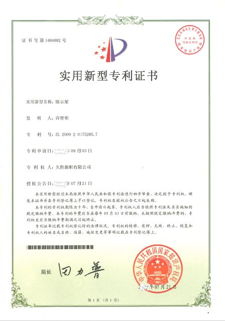 中國專利字號 1484**2