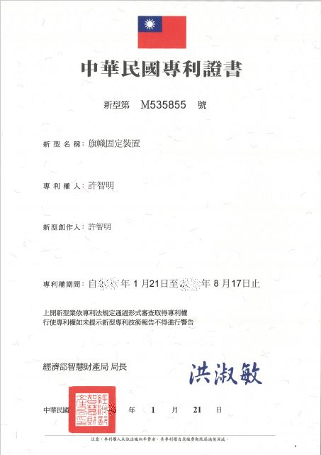 台灣專利字號 M535**5