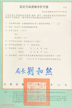 固定汙染源操作許可證