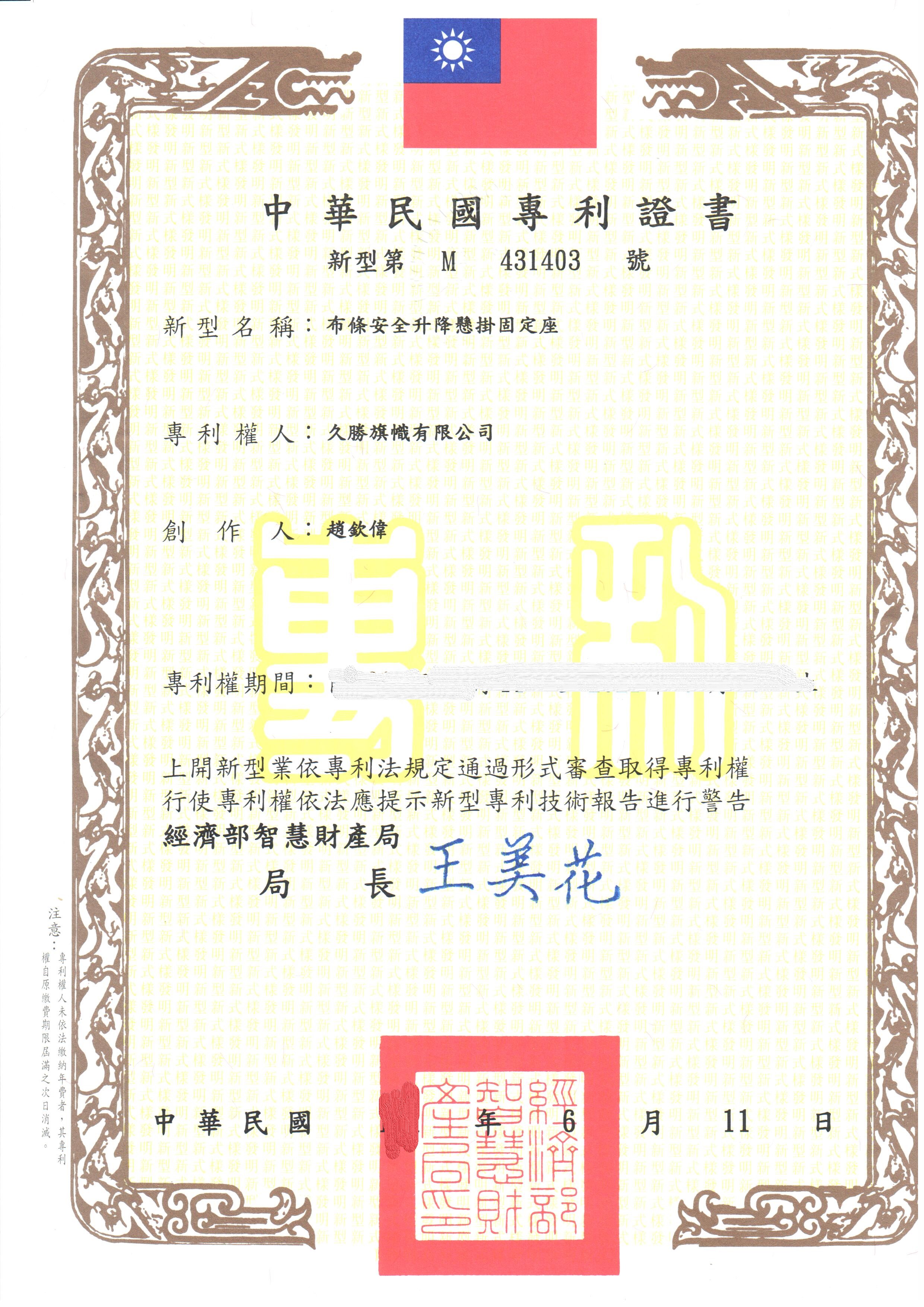 R.O.C.Pat.M431403