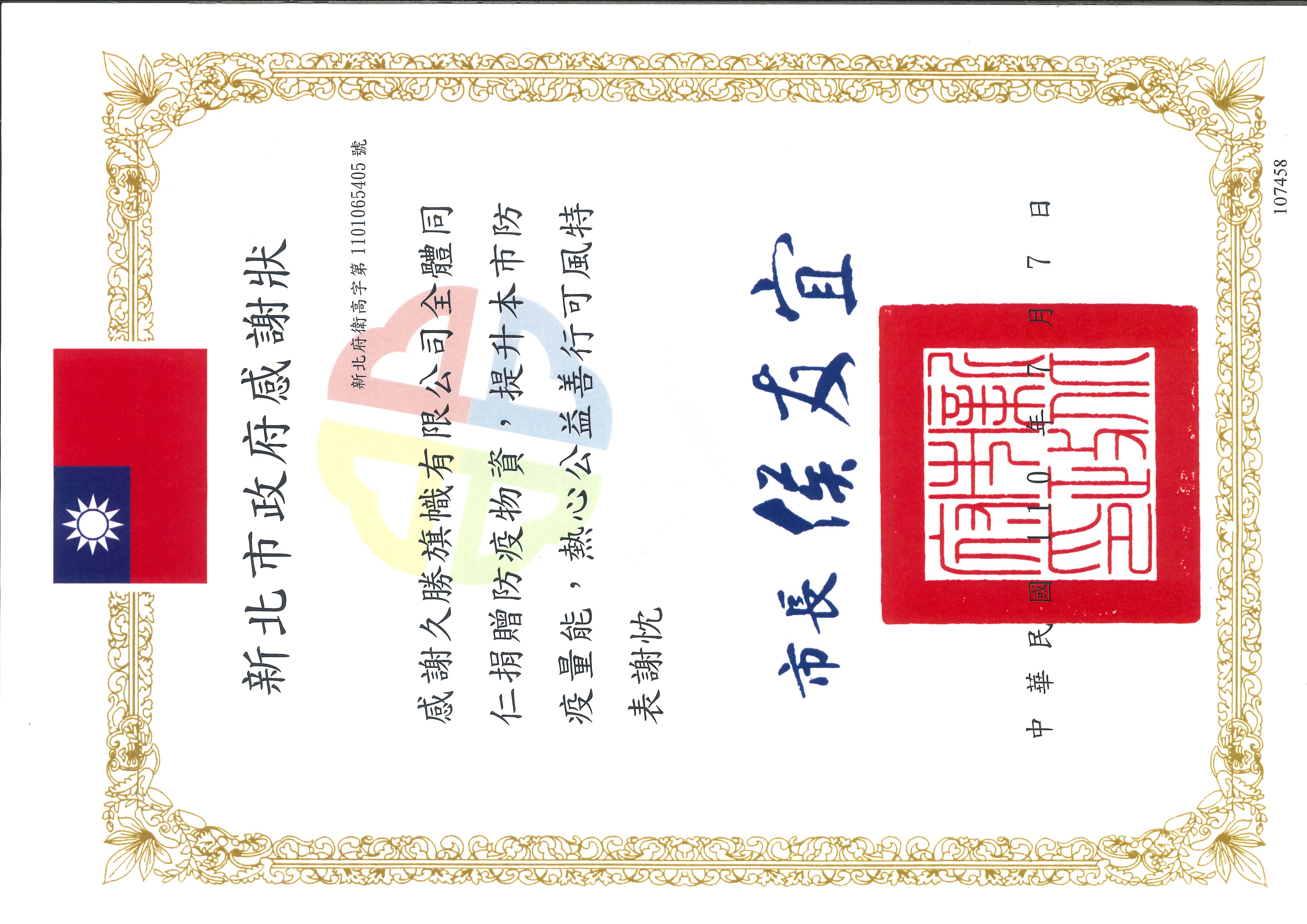 全體同仁捐贈防疫醫療人員物資