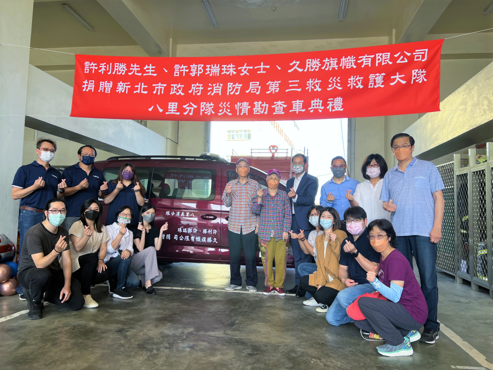 捐贈八里消防災情探勘車